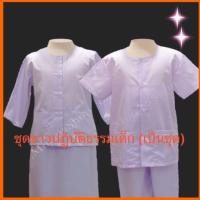 ราคา ชุดขาวเด็ก ปฏิบัติธรรม ชุดขาวปฏิบัติธรรม รัตนาภรณ์ ชุดปฎิบัติธรรม ชุดขาวเด็กหญิง (18281415394)