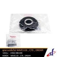ราคา ยางกดโซ่ตัวบน ลูกยางกลิ้งโซ่ ฮอนด้า เวฟ 110ไอ ซี70 ดรีม HONDA WAVE 110i C70 DREAM อะไหล่แท้จากศูนย์ HONDA 14502 086 000 drive (3628856557)
