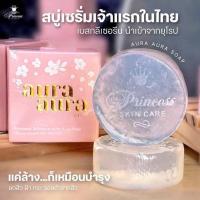 ราคา สบู่หน้าเงา Aura Aura Soap by PSC ขนาดใหญ่ แบบใหม่70g (19490610134)