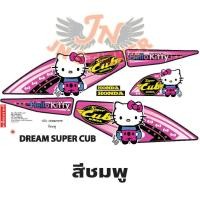 ราคา สติกเกอร์ DREAM ดรีม 2016 คิตตี้ (11884879458)
