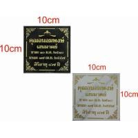 ราคา ป้ายอัฐิ ป้ายหิน ป้ายติดหน้าธาตุ ไม่ใส่รูป แกะสลักลงวัสดุ แจ้งรายละเอียดทางแชท (18630125964)