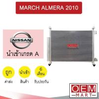 ราคา แผงแอร์ นำเข้า นิสสัน มาร์ช อัลเมร่า 2010 รังผึ้งแอร์ แผงคอล์ยร้อน แอร์รถยนต์ MARCH ALMERA 084 657 (18074576654)