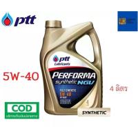 ราคา 5W 40 NGV 4 ลิตร รับประกันแท้ 100 PTT Perfoma Synthetic NGV นํ้ามันเครื่อง สำหรับรถยนต์ เบนซิน (20908653792)