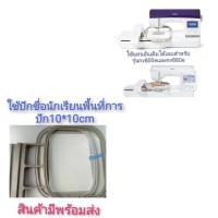 ราคา สะดึงจักรปัก คอม พิวเตอร์ brother nv800e nv880e (21697904679)