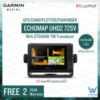 ราคา ECHOMAP UHD2 72sv เครื่องหาปลา ซาวเดอร์หาปลา ซาวเดอร์ Garmin marine ตกปลา GPS Sounder Sonar (21602467128)