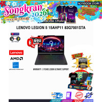 ราคา ผ่อน 0 10 เดือน LENOVO LEGION 5 15AHP11 83Q7001STA Ryzen 7 250 ประกัน 3 Years Legion Ultimate Support (126466003630)