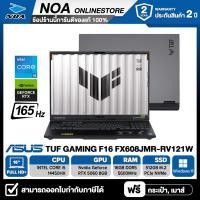 ราคา ผ่อน 0 สูงสุด10เดือน NOTEBOOK โน้ตบุ๊ค ASUS TUF GAMING F16 FX608JMR RV121W 16 FHD 165Hz CORE i5 14450HX 16GB SSD 512GB RTX5060 รับประกันศูนย์ไทย 2ปี (25698627440)