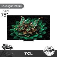 ราคา TCL รุ่น 75C7K 75 QD MiniLED TV 144 Hz Google TV 75C7K C7K รุ่นปี 2025 (24427870662)