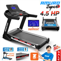 ราคา ลู่วิ่ง ไฟฟ้า กว้าง 52cm รองรับ ZWIFT AMURO Japan รุ่น 500XL มอเตอร์ 4 5 แรงม้า ปรับความชันไฟฟ้า ส่งฟรี (9574176819)