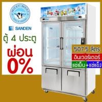 ราคา ตู้แช่ 4 ประตู ระบบ Inverter ตู้แช่เย็น แช่แข็ง ความจุรวม 17 9 คิว 507 5 ลิตร รุ่น YDM 1005i ยี่ห้อ Sanden (8917354238)