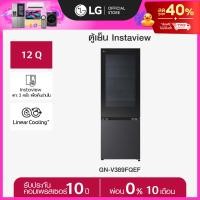 ราคา LG ตู้เย็น 2 ประตู Instaview 12 คิว รุ่น GN V389FQEF ระบบ Smart Inverter ส่งฟรี (25495523114)