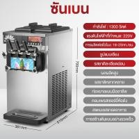 ราคา SHANBEN เครื่องทำไอศครีมเครื่องทำไอศครีมเชิงพาณิชย์แนวตั้งอัตโนมัติไอศกรีมใส่ผลไม้โคนนุ่มเครื่องไอศกรีมเดสก์ทอป (23937910870)