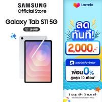 ราคา Samsung Galaxy Tab S11 5G 12 256GB (127011201707)