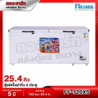 ราคา ตู้แช่ 2 ระบบ ความจุ 720 ลิตร 25 4 คิว รุ่น FF 720XS ยี่ห้อ FRESHER (22465088305)