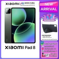 ราคา Xiaomi Pad 8 Series Pad 8 Pro MattlePad 8 ProPad 8 Mi Pad 8 แท็บเล็ตประกันศูนย์ไทย ส่งด่วน Mocare (126607021545)