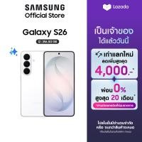 ราคา Samsung Galaxy S26 12 256GB 512GB Galaxy AI Phone Photo Assist Creative Studio กล้อง 50 MP แบต 4300 mAh (126714428613)