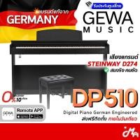 ราคา GEWA DP510 เปียโนไฟฟ้า แถมฟรีเก้าอี้เปียโน Digital Piano รับประกันศูนย์ Music Arms (24608830383)