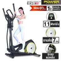 ราคา ผ่อน 0 10 เดือน POWER REFORM เครื่องเดินวงรี Elliptical รุ่น FLOW STEP Series ลู่เดินกึ่งสเต็ป ลู่เดินวงรี เครื่องออกกำลังกายวงรี จักรยานวงรี ลู่วิ่งวงรี Cross Trainer (10731619)