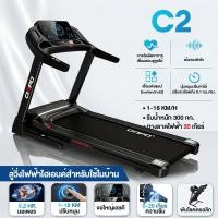 ราคา ลู่วิ่งไฟฟ้า ลู่วิ่ง C2 ปรับความชันไฟฟ้า 20 แรงม้า 5 0HP รับน้ำหนัก 300 กก พับไฮดรอลิก ลำโพงบลูทูธ (126961793226)