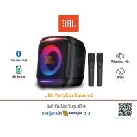 ราคา JBL PartyBox Encore 2 ลำโพงบลูทูธ 5 25 นิ้ว Tweeter 2 0 75 นิ้ว 100 วัตต์ พร้อมไมค์ลอย (24616297206)