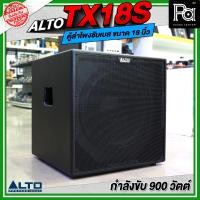 ราคา ALTO TX18S ลำโพงซับเบส มีแอมป์ในตัว TX 18S TX 18S ขนาด 18 นิ้ว กำลังขับ 900 วัตต์ Sub Woofer Active Powered Speaker ฟังเพลง ร้องเพลง ร้านอาหาร ดนตรีสด PA SOUND CENTER (24143706281)