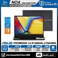 ราคา ผ่อน 0 สูงสุด10เดือน NOTEBOOK โน้ตบุ๊ค ASUS VIVOBOOK 14 X1405VA LY554WA 14 WUXGA CORE i5 13420H 16GB SSD 512GB WINDOWS 11 OFFICE รับประกันศูนย์ไทย 2ปี (24177037414)