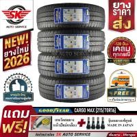 ราคา Goodyear ยางรถยนต์ 215 70R16 กะบะล้อขอบ16 รุ่น CARGO MAX 4 เส้น ผลิตใหม่กริ๊ปปี 2026 ประกันอุบัติเหตุ (1451418013)