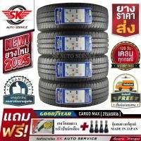 ราคา Goodyear ยางรถยนต์ 215 65R16 กะบะล้อขอบ16 รุ่น CARGO MAX 4 เส้น ล๊อตใหม่กริ๊ปปี 2025 ประกันอุบัติเหตุ (10403762)