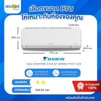 ราคา New 2025 DAIKIN SMILE LITE INVERTER FTKF ไดกิ้นสมายไลท์ ระบอินเวอร์เตอร์ สินค้าส่งฟรีพร้อมช่างติดตั้ง (22878735999)