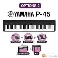 ราคา YAMAHA P 145 พร้อมขาตั้ง Digital Piano เปียโนไฟฟ้า ยามาฮ่า P145 P 45B (24416898158)