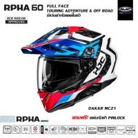 ราคา HJC RPHA 60DAKAR หมวกทรงโมตาด แถมฟรี แผ่นกันฝ้า ชิลด์สโมค (24277508066)