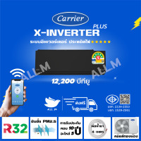 ราคา ส่งฟรีไม่รวมติดตั้ง แอร์ใหม่ แอร์ แคเรียร์ Carrier สีดำ ขนาด 12200 บีทียู เครื่องปรับอากาศ อินเวอร์ทเตอร์ รุ่น X INVERTER PLUS i น้ำยา r32 (20147354671)