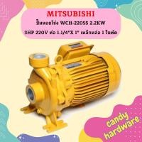 ราคา Mitsubishi ปั๊มหอยโข่ง WCH 2205S 2 2KW 3HP 220V ท่อ 1 1 4 X 1 เหล็กหล่อ 1 ใบพัด ปั๊มน้ำ (19685997146)