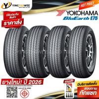 ราคา 215 60R16 YOKOHAMA รุ่น E75 ยางใหม่ปี2026 4 เส้น แถมเกจเหลือง 1 ตัว จุ๊บลมยางแท้ 4 ตัว ยางรถยนต์ ขอบ16 (464110193)