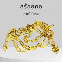 ราคา Baibua jewelry สร้อยคอทองแท้ สร้อยคอ 9K ของแท้ สร้อยคอทองคำแท้ 9K อิตาลี ลายโซ่ฝรั่ง 2 8 มิล มีใบรับประกัน (18151707910)