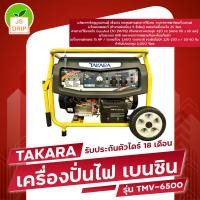 ราคา TAKARA เครื่องปั่นไฟ เครื่องปั่นไฟเบนซิน ระบบกุญแจสตาร์ท ใช้กับตู้เชื่อมได้ 1000 (21722164343)