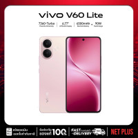 ราคา vivo V60 Lite 5G 8 256GB 12 256GB เครื่องศูนย์ใหม่ แท้ รับประกันศูนย์ วีโว่ 2 ปี (25310934544)