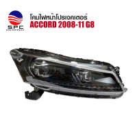 ราคา โคมไฟหน้าแต่ง โปรเจคเตอร์ รถยนต์ HONDA ACCORD 2008 G8 ดีไซส์ วงแหวน L E D จำหน่ายเป็นคู่ (23143621860)