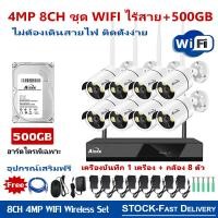 ราคา ชุดกล้องวงจรปิดไร้สาย กล้องวงจรปิดไร้สาย FHD 4MP 4CH 8CH 4ล้าน 8กล้อง 1080P CCTV 5G Wifi KIT ชุดกล้องวงจรปิด อัดเสียง บันทึกเสียง wifi wireless kit (16000844704)