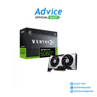 ราคา VGA MSI GEFORCE RTX 5060 TI VENTUS 2X PLUS OC 8GB GDDR7 (24564914215)
