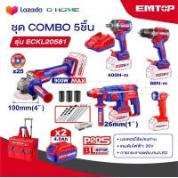 ราคา EMTOP ชุดเครื่องมือช่าง สว่าน บล็อก หินเจียร โรตารี่ ไฟฉาย COMBO 5 ชิ้น รุ่น ECKL20581 พร้อมกระเป๋าลาก และของแถมเพียบ (25159148315)
