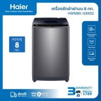 ราคา Haier เครื่องซักผ้าฝาบนอัตโนมัติ ความจุ 8 kg รุ่น HWM80 1269S2 (24318734830)