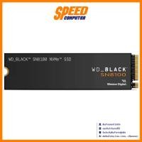 ราคา WESTERN DIGITAL SN8100 BLACK NVMe SSD 1TB M 2 2280 SSD เอสเอสดี By Speed Computer (24923246813)