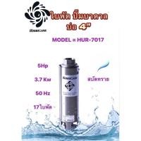 ราคา ใบพัดปั๊มบาดาล ใบพัด บ่อ4 5HP มี 13ใบพัด 17ใบพัด 21 ใบพัด 34 ใบพัด HURRICANE เฉพาะใบพัด (23532042815)