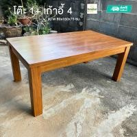 ราคา ชุดโต๊ะอาหาร 4 ที่นั่ง โต๊ะขนาด 80x150x75 ซม เก้าอี้ซี่ไม้สัก 4 ตัว (127087759336)