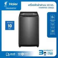 ราคา Haier เครื่องซักผ้าฝาบนอัตโนมัติ ความจุ 10 kg รุ่น HWM100 306S2 (126382151875)