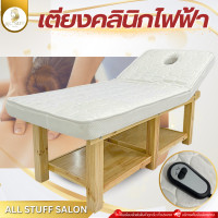 ราคา เตียงสปาไฟฟ้า เตียงนวดพับได้ เตียงเสริมสวย เตียงคลินิก Clinic bed คลินิกความงาม นวดหน้า สปา ทันตกรรม ระบบไฟฟ้า ใช้ในคลินิก (23409653079)