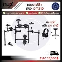 ราคา กลองไฟฟ้า NUX DM210 (20213688198)