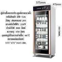 ราคา ตู้อบจาน ตู้อบภาชนะ ฆ่าเชื้อโรคแบคทีเรีย ความจุ450L Vertical single door disinfection cabinet (24826590904)
