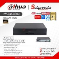 ราคา NVR4832 4KS2 I Dahua เครื่องบันทึก NVR 32 ch 8 SATA WizSense (26173806603)
